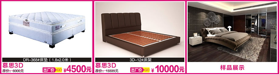 3. 慕思3D,慕思3D,红树湾博览中心,广州家具卖场,家具网上商城